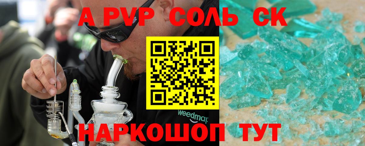 Анапа  А ПВП Crystall  APVP  хочу наркоту  A PVP кристаллы  A-PVP кристаллы  Вход с VPN 