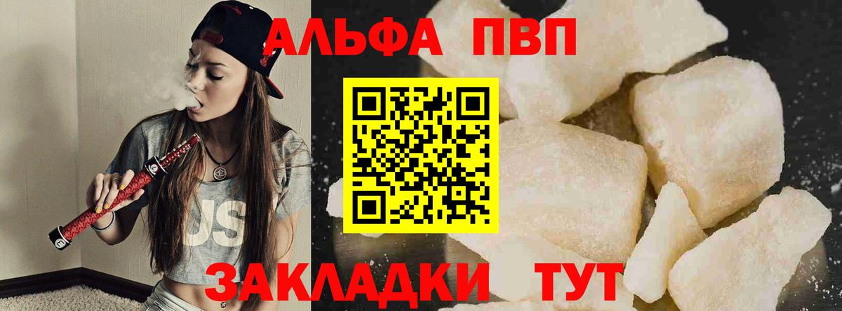 A-PVP мука Анапа