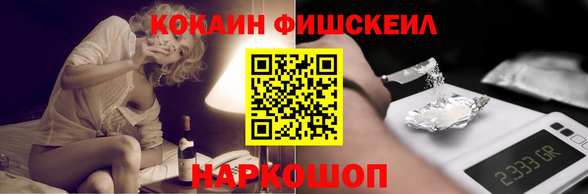 КОКАИН Боливия  Вход с VPN  Cocaine FishScale  Анапа 