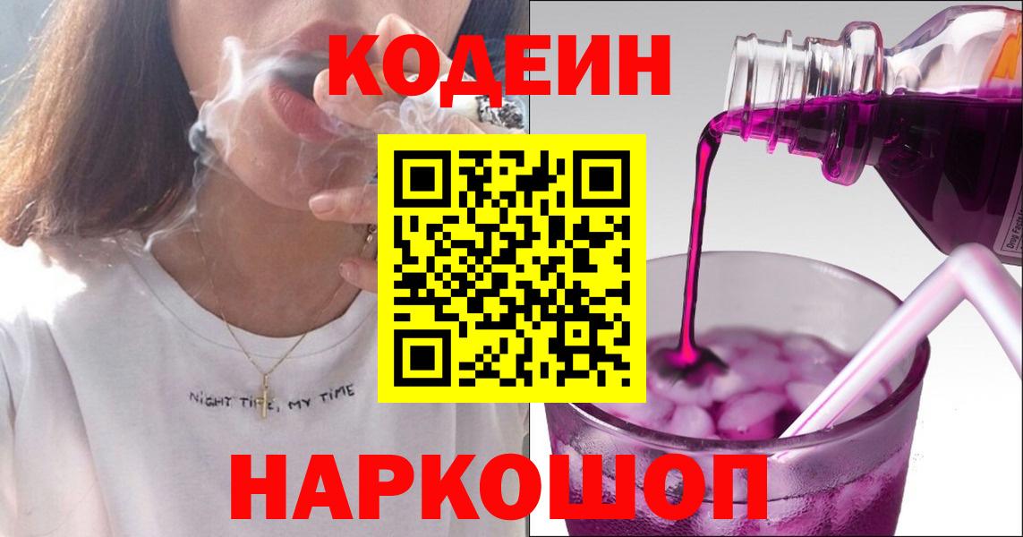 Codein Purple Drank  Codein напиток Lean (лин)  Анапа  Вход с VPN 