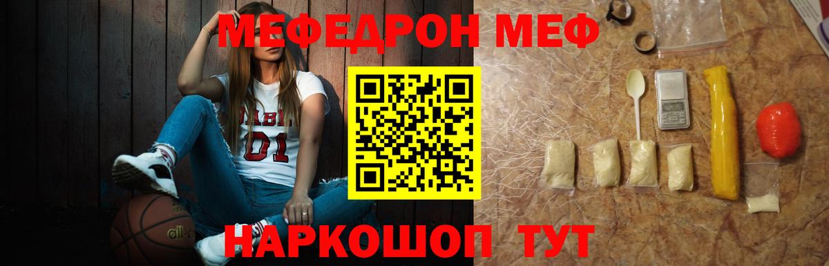 МЯУ-МЯУ  МЕФ mephedrone  Мефедрон мяу мяу  Вход с VPN  Анапа 