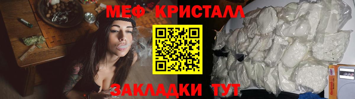 Мефедрон кристаллы Анапа