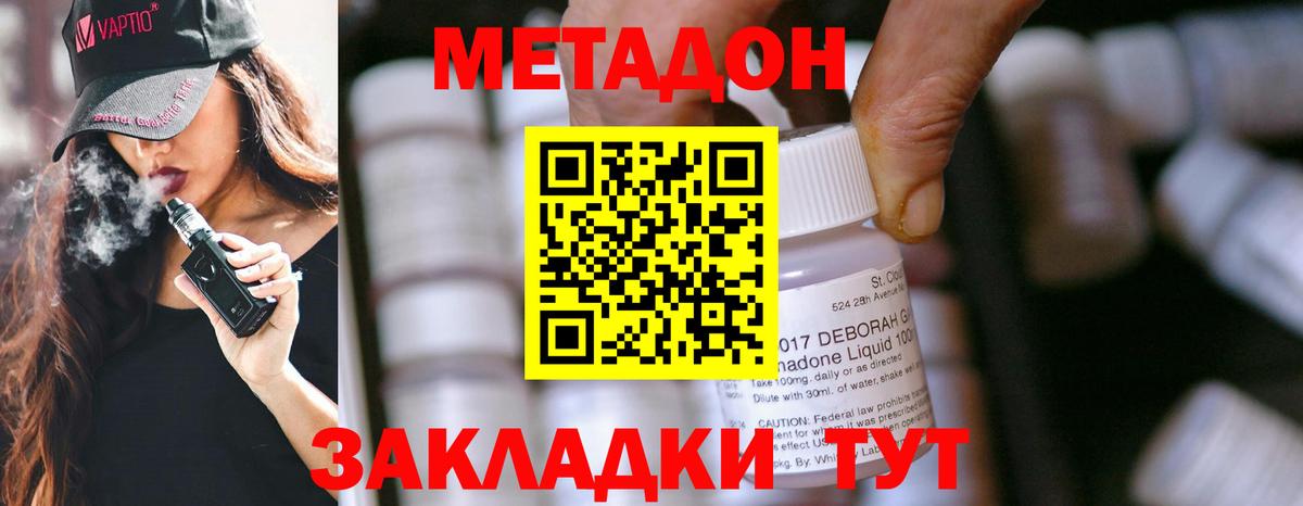 Анапа  МЕТАДОН VHQ  МЕТАДОН methadone  Вход с VPN 