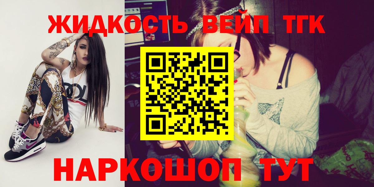 Дистиллят ТГК вейп Анапа